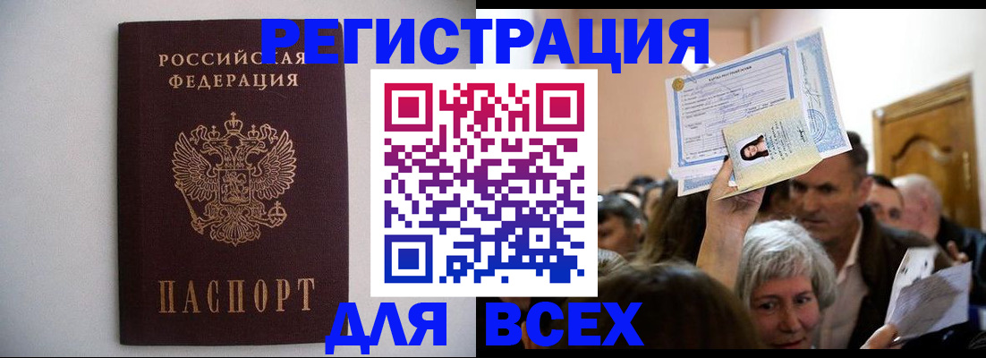 временная прописка в Бавлах